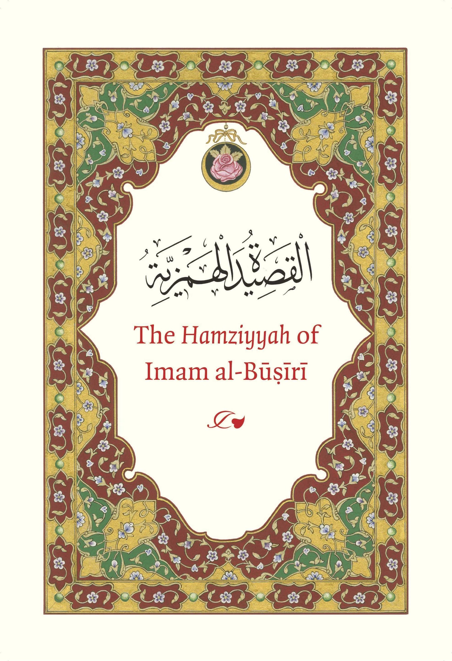 The Hamziyyah of Imam al-Busiri & Full Rendition by the Fes Singers