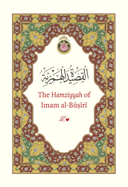 The Hamziyyah of Imam al-Busiri & Full Rendition by the Fes Singers