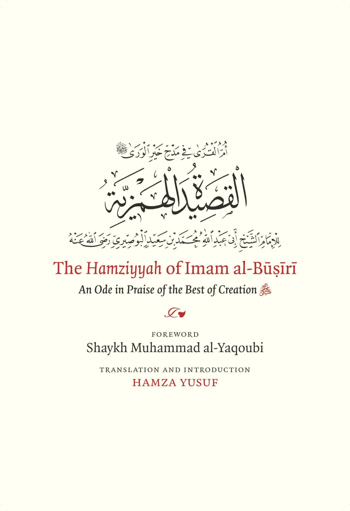 The Hamziyyah of Imam al-Busiri & Full Rendition by the Fes Singers
