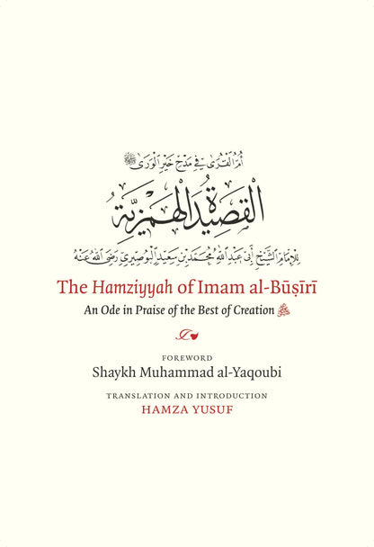 The Hamziyyah of Imam al-Busiri & Full Rendition by the Fes Singers