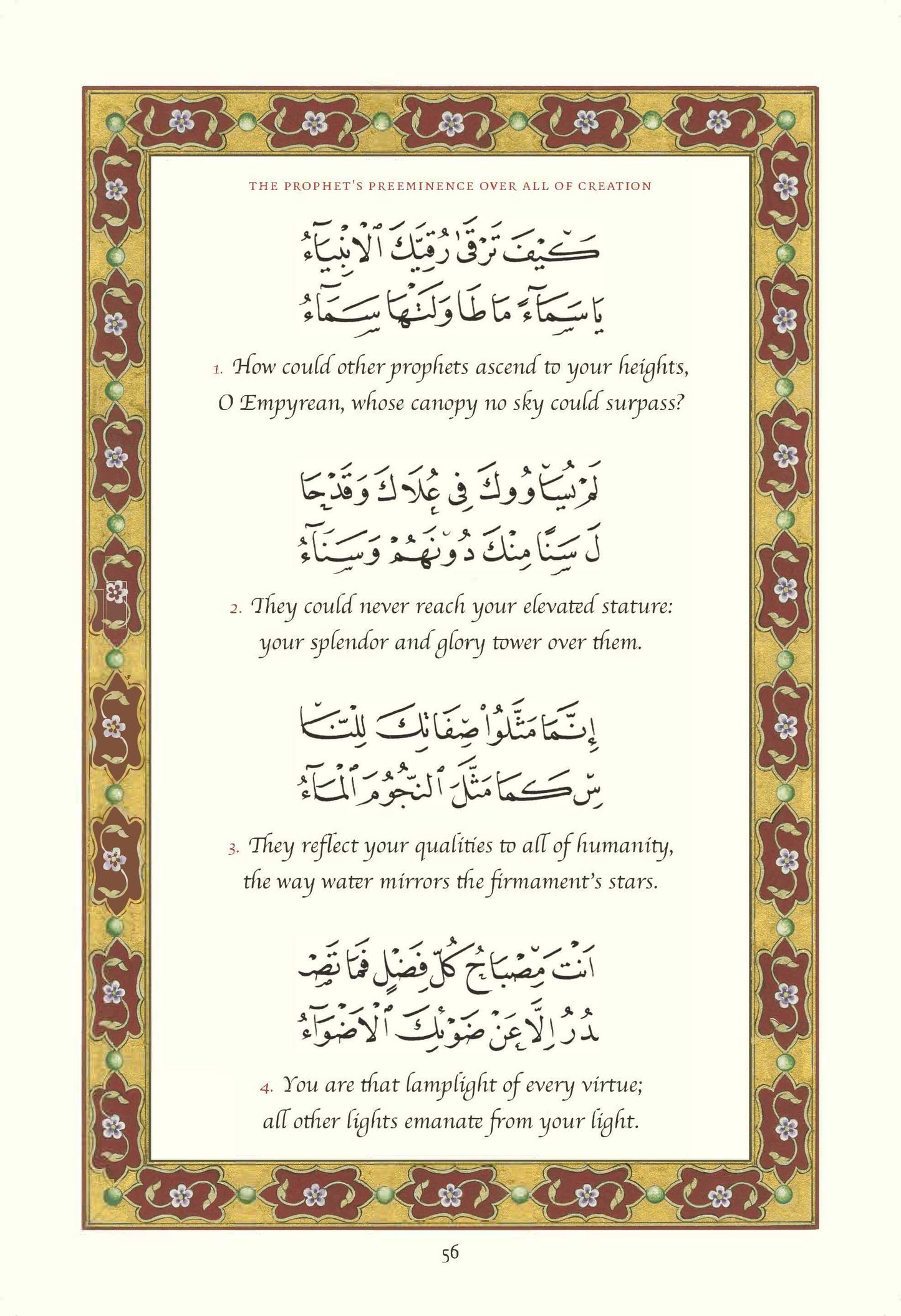The Hamziyyah of Imam al-Busiri & Full Rendition by the Fes Singers