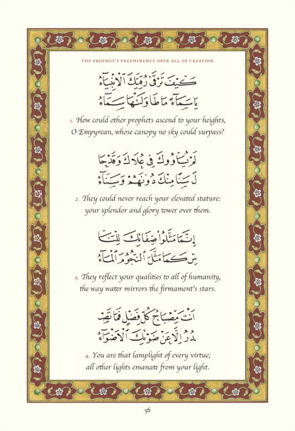 The Hamziyyah of Imam al-Busiri & Full Rendition by the Fes Singers