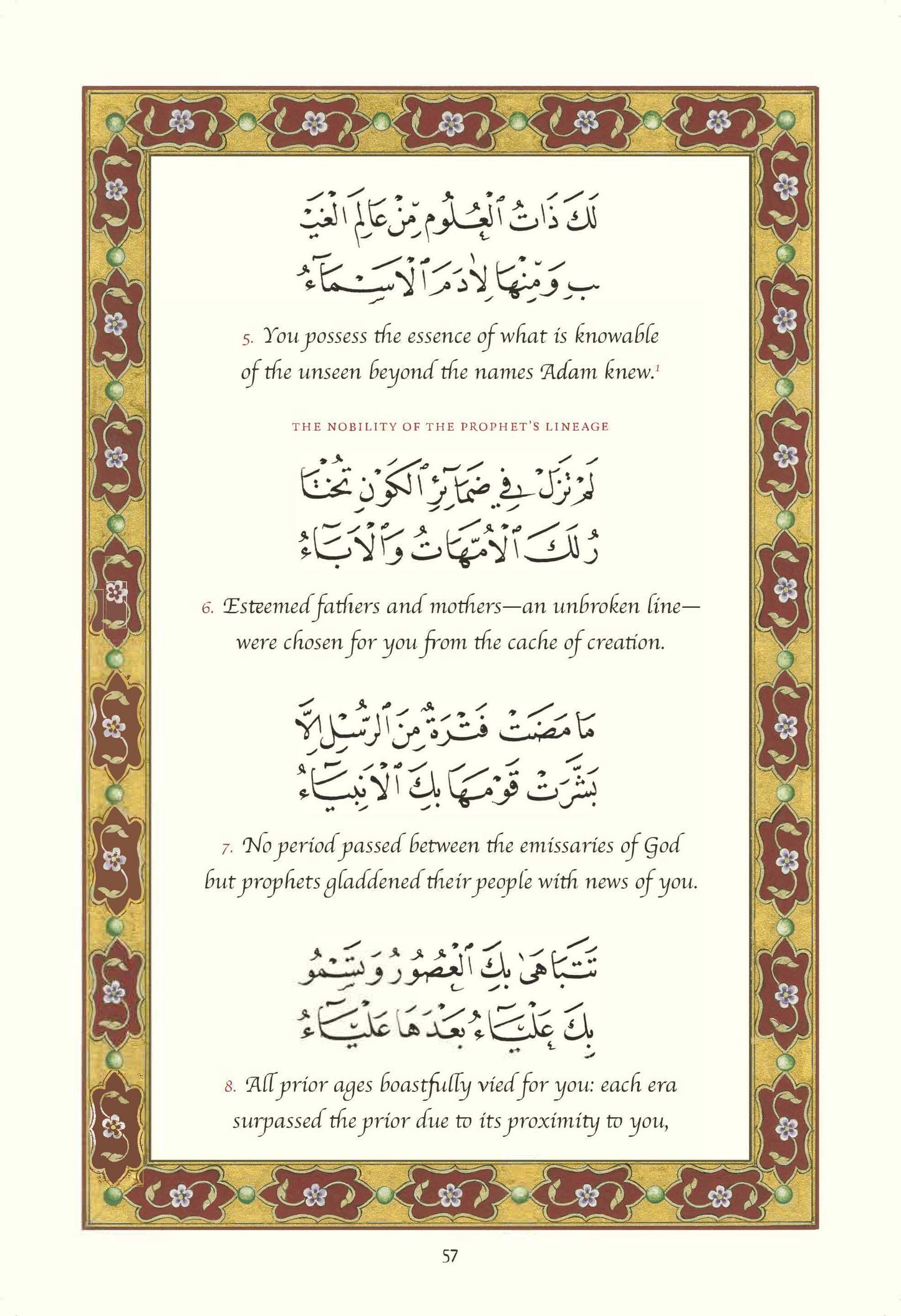 The Hamziyyah of Imam al-Busiri & Full Rendition by the Fes Singers