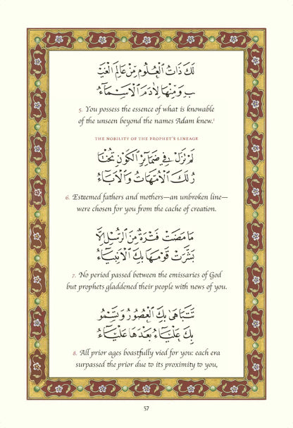 The Hamziyyah of Imam al-Busiri & Full Rendition by the Fes Singers