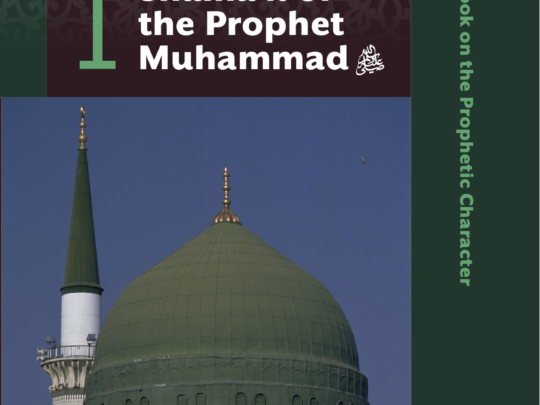 Shama'il of the Prophet Muhammad 