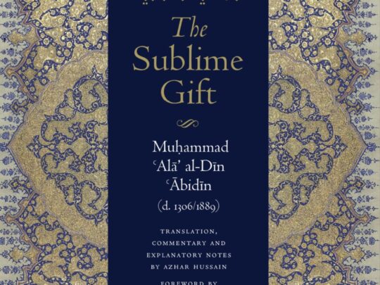 The Sublime Gift - Al-Hadiyya al-'Ala'iyya